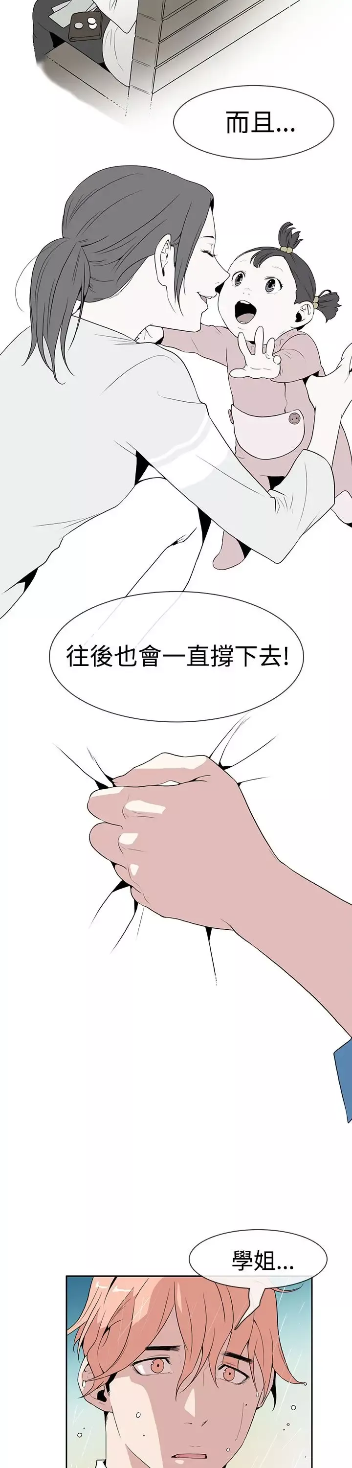 你好！冬天第8话