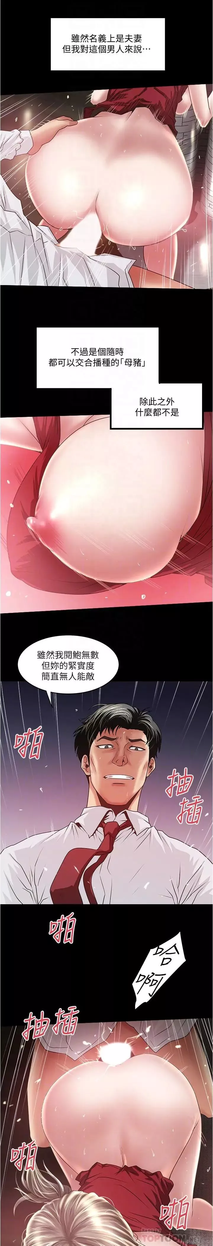 下女,初希第83話-初希不堪的過去