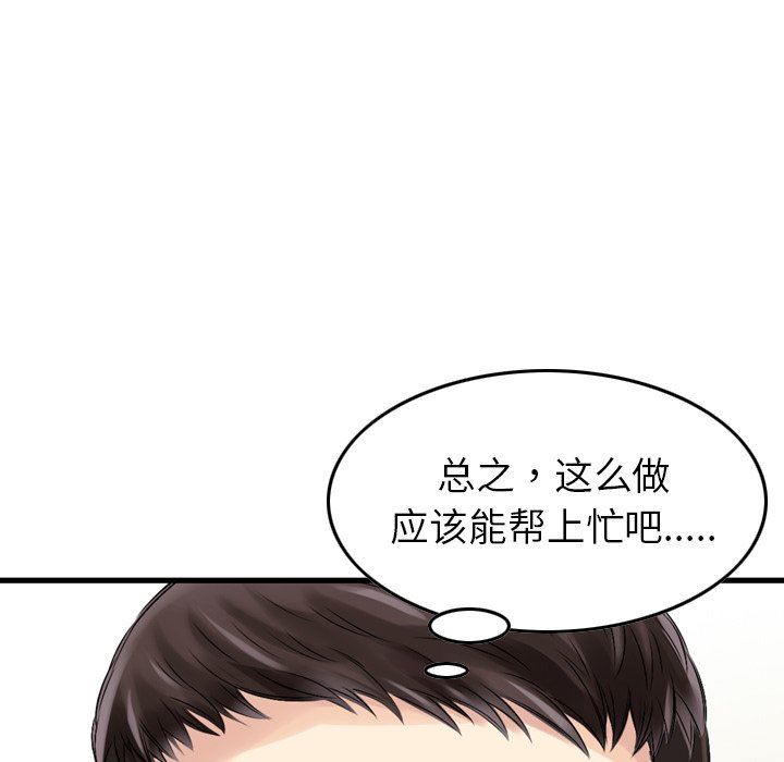 找回自我第4话