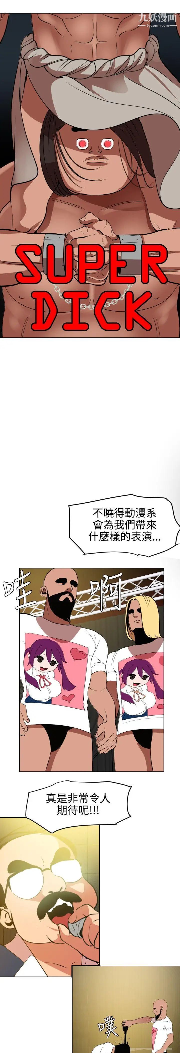 SuperDick第40话