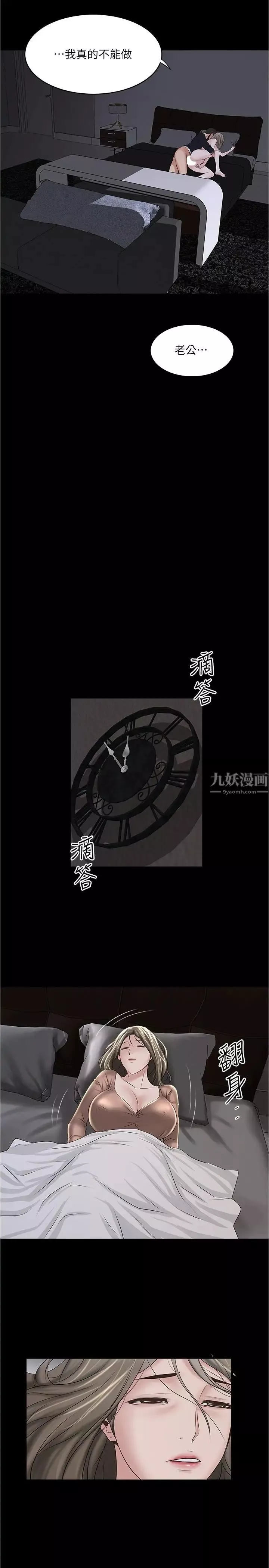 下女,初希第83話-初希不堪的過去