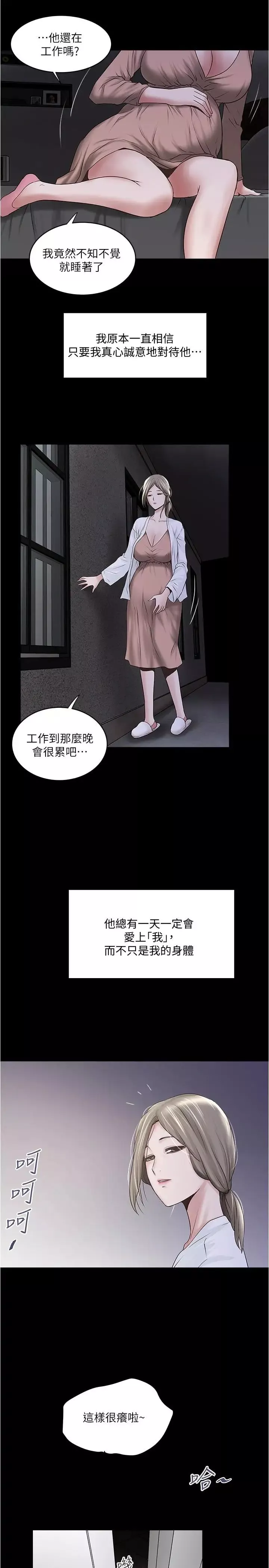 下女,初希第83話-初希不堪的過去