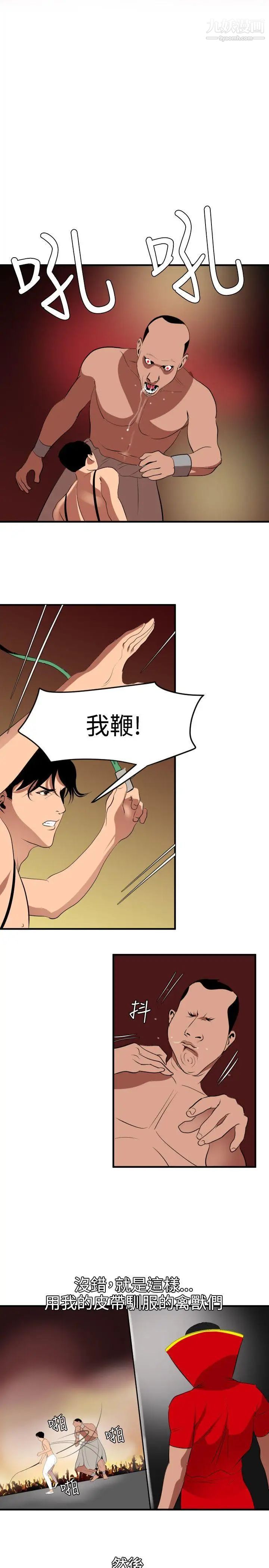 SuperDick第40话