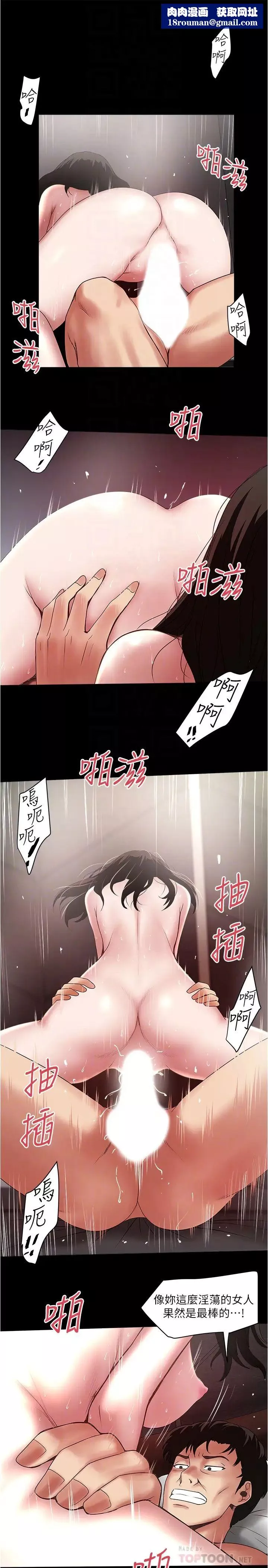下女,初希第84話-明目張膽體罰的內幕