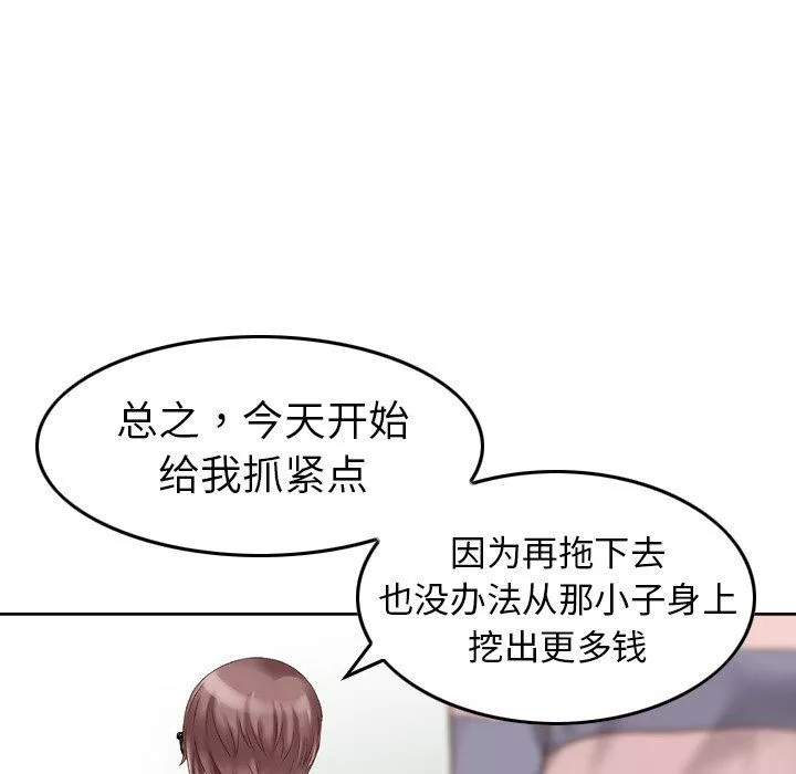 找回自我第5話