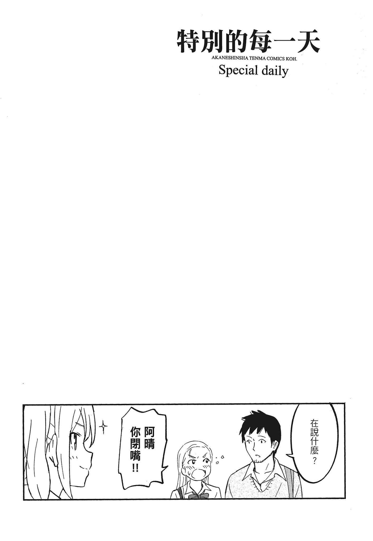 [柴崎ショージ]特别的每一天[柴崎ショージ]特别的每一天