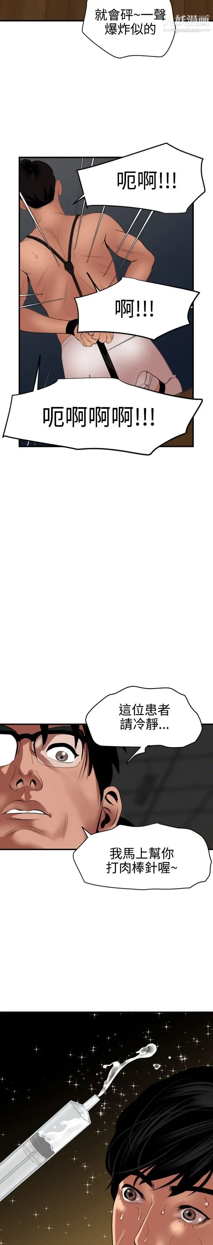 SuperDick第42话