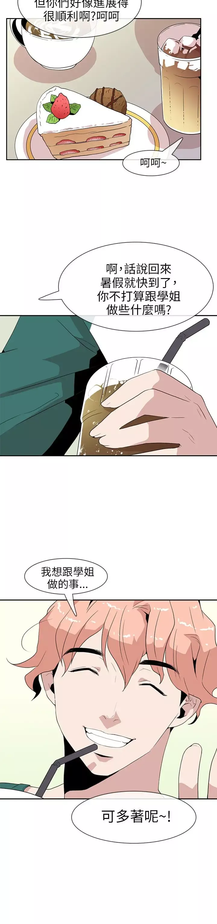 你好！冬天第11话