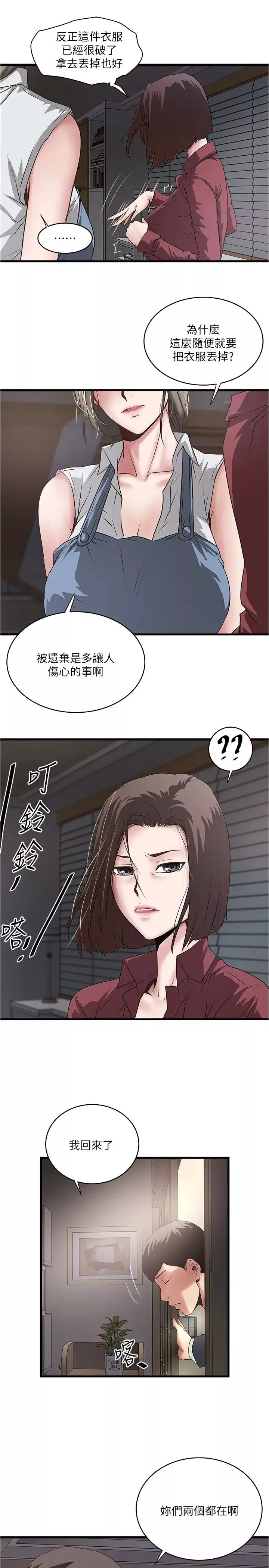 下女,初希第85話-反擊的序章