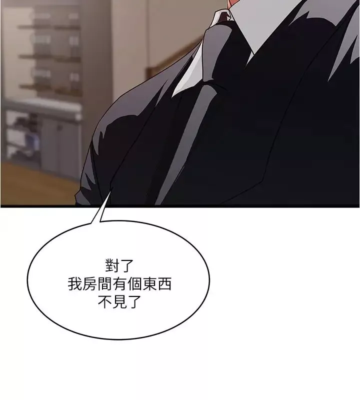 下女,初希第85話-反擊的序章