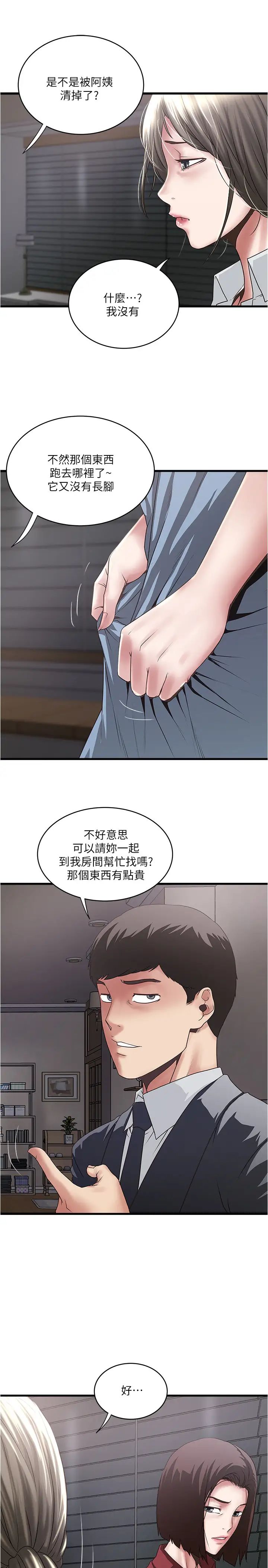 下女,初希第85话-反击的序章