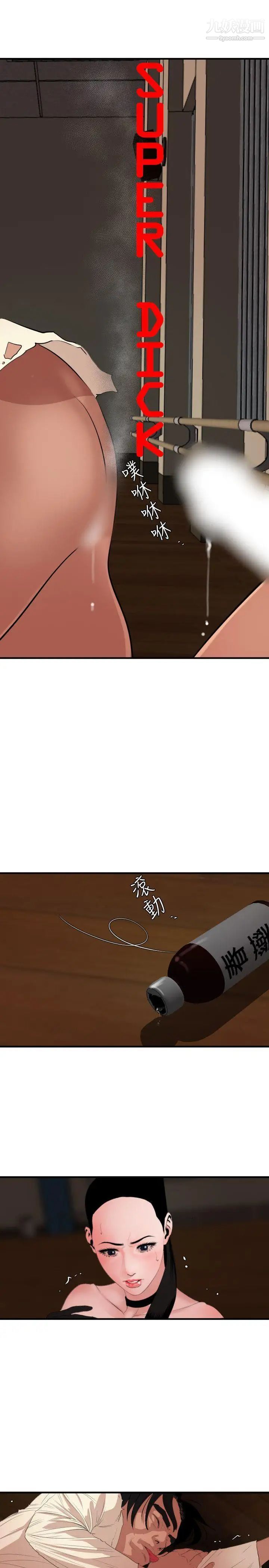 SuperDick第43話