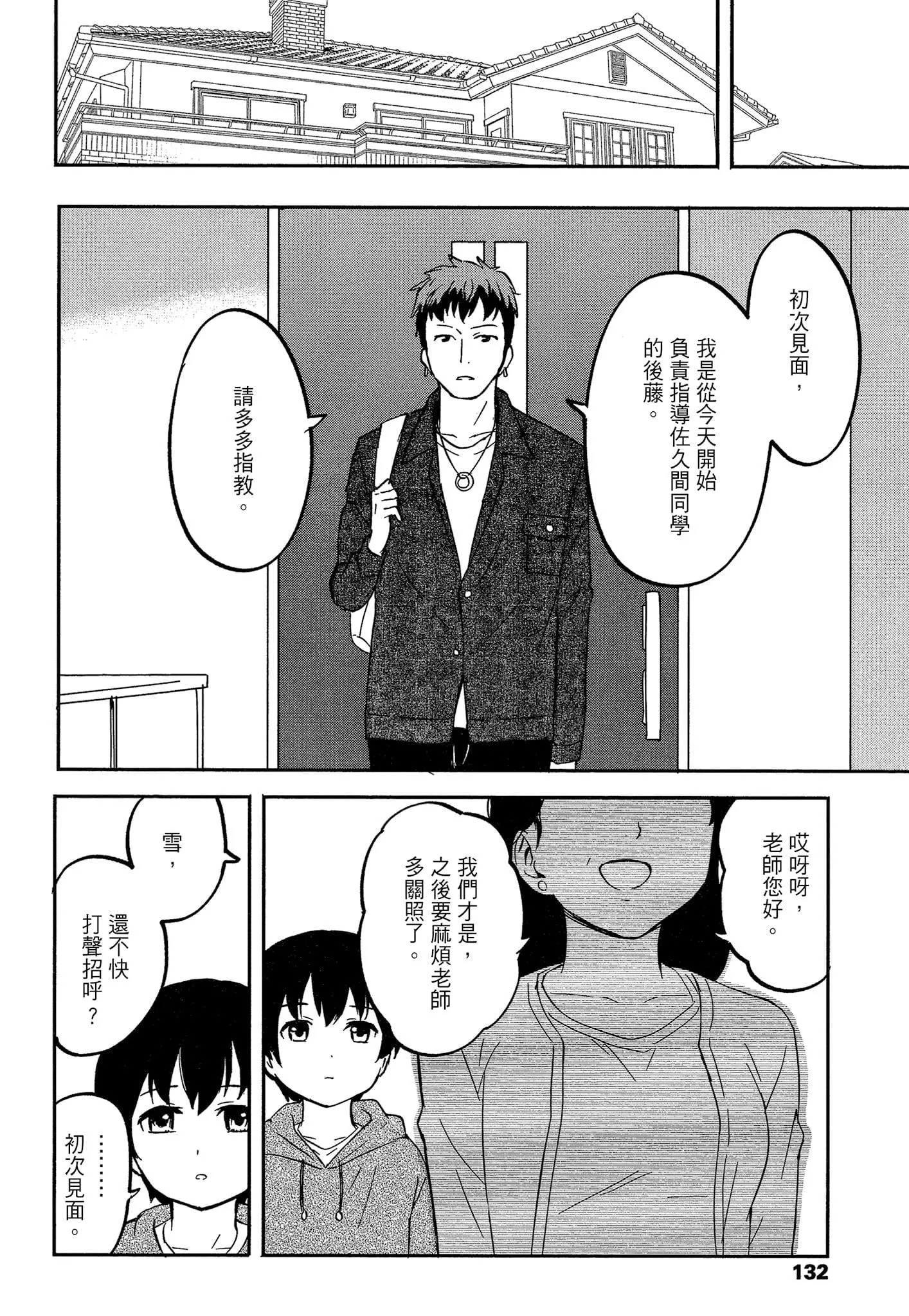 [柴崎ショージ]特別的每一天[柴崎ショージ]特別的每一天