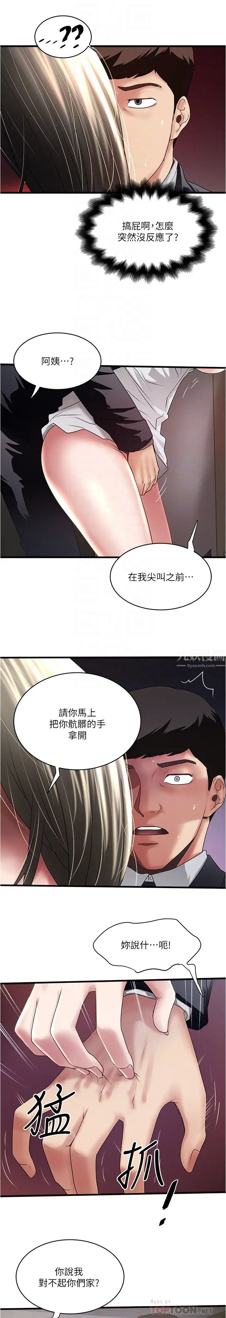 下女,初希第86话-阿姨，一次就好