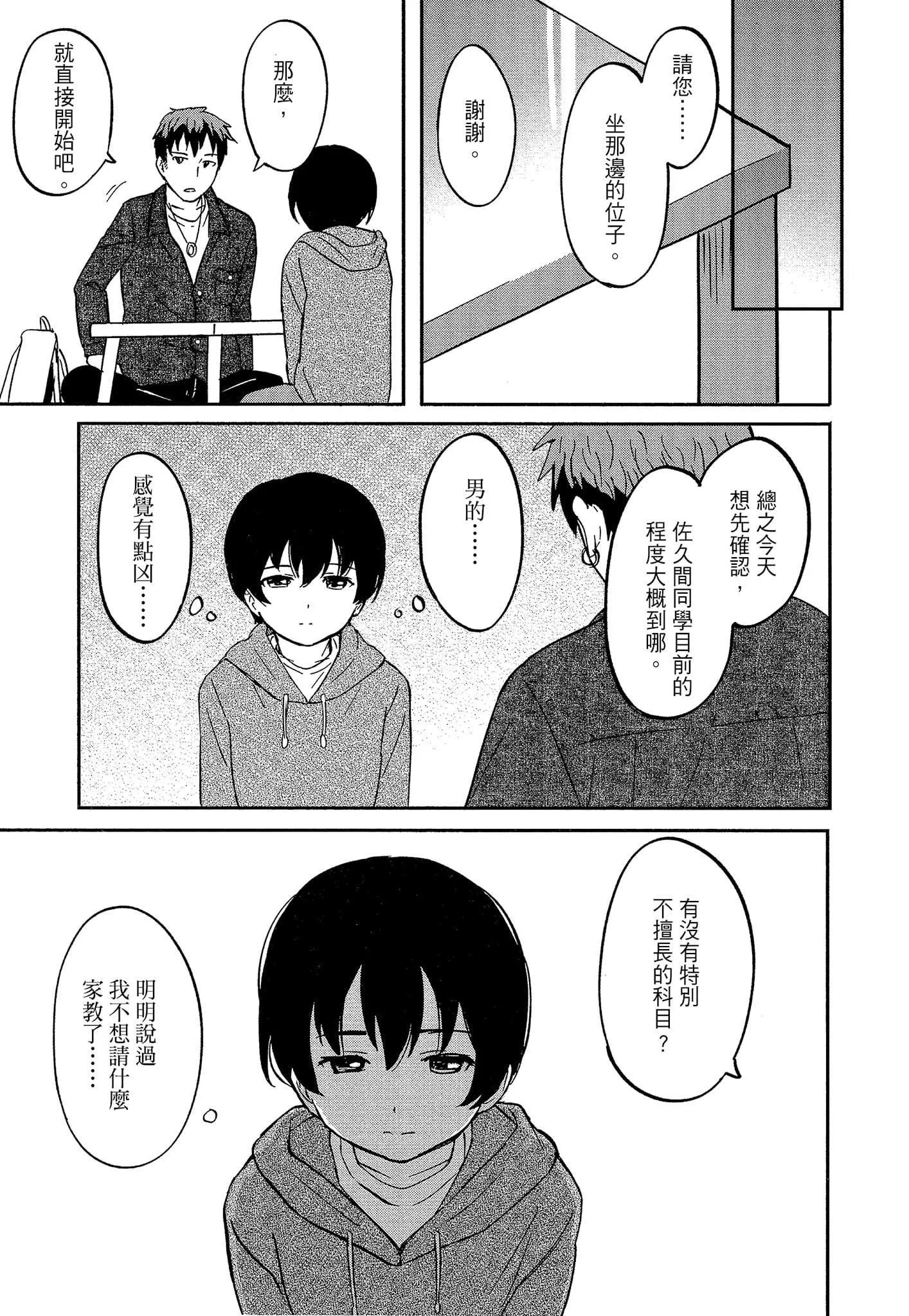 [柴崎ショージ]特別的每一天[柴崎ショージ]特別的每一天