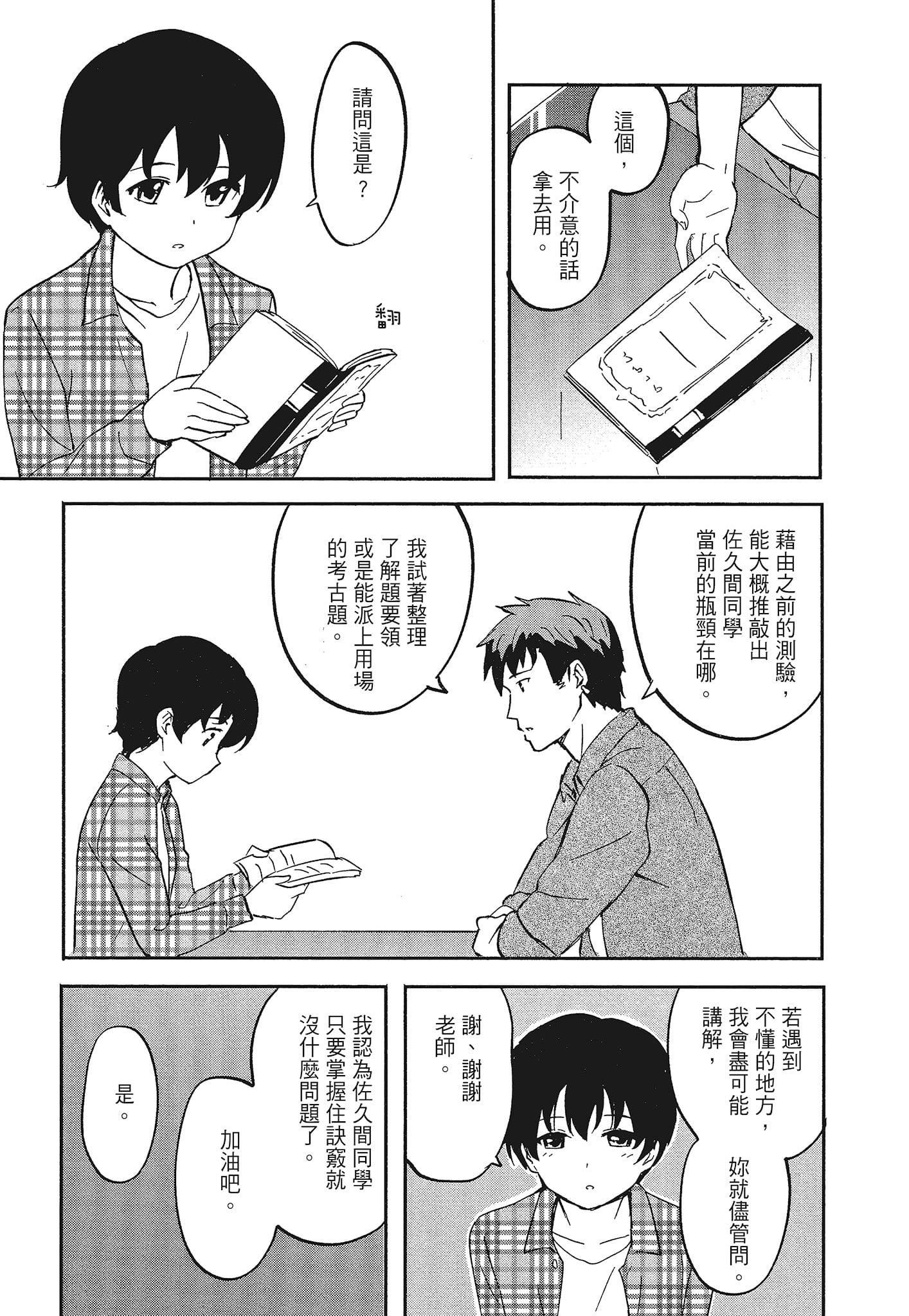 [柴崎ショージ]特別的每一天[柴崎ショージ]特別的每一天