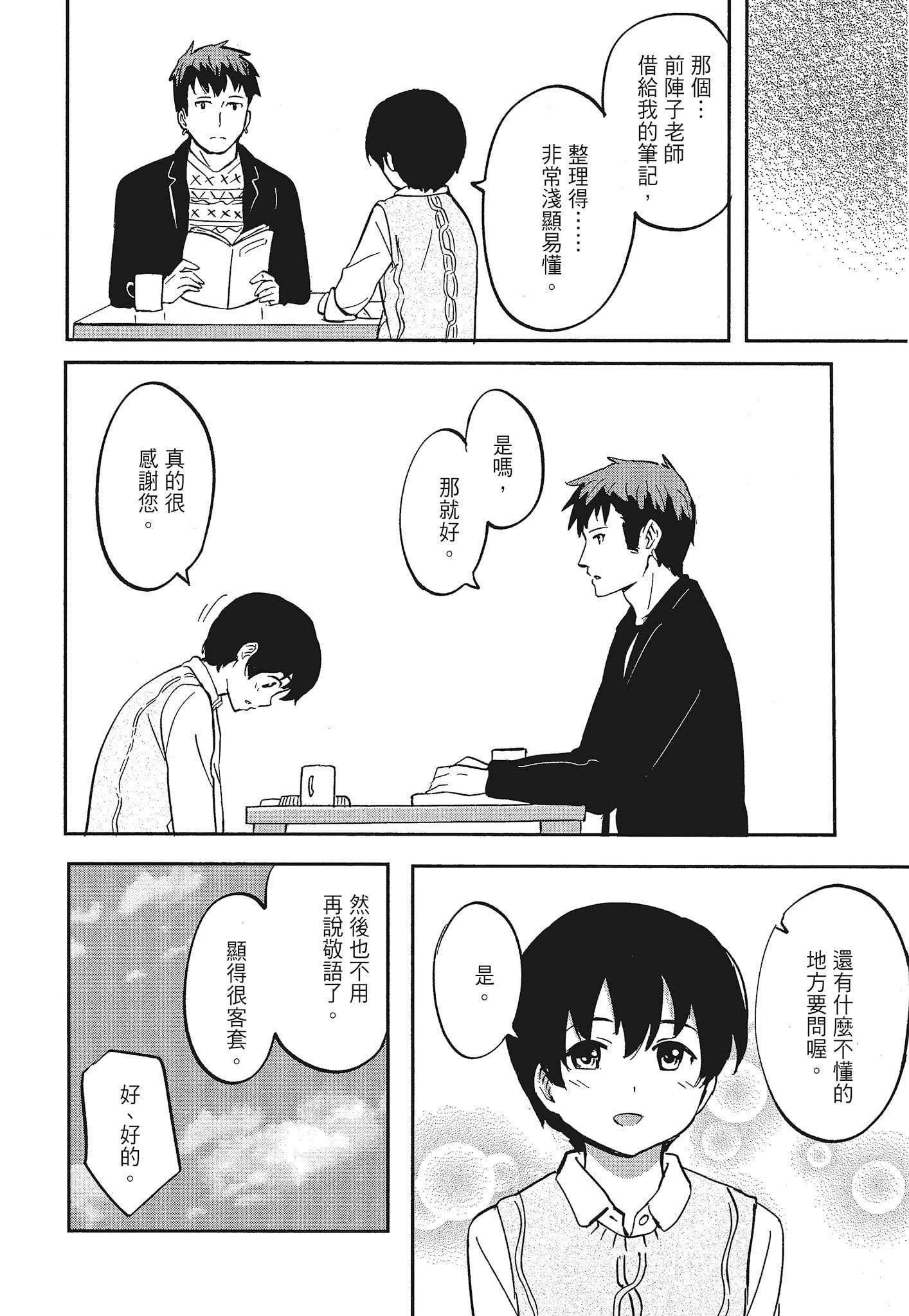 [柴崎ショージ]特別的每一天[柴崎ショージ]特別的每一天