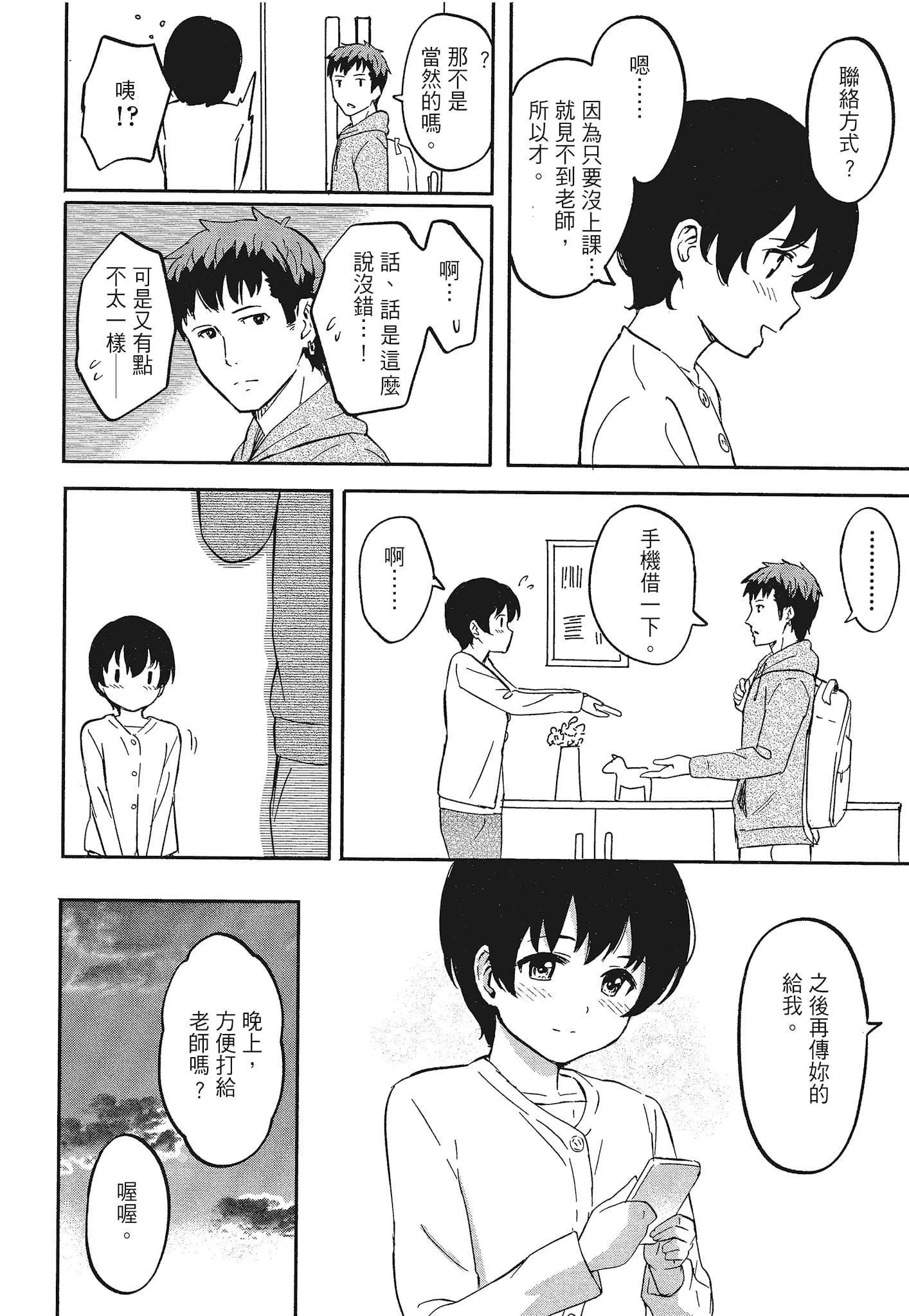 [柴崎ショージ]特別的每一天[柴崎ショージ]特別的每一天