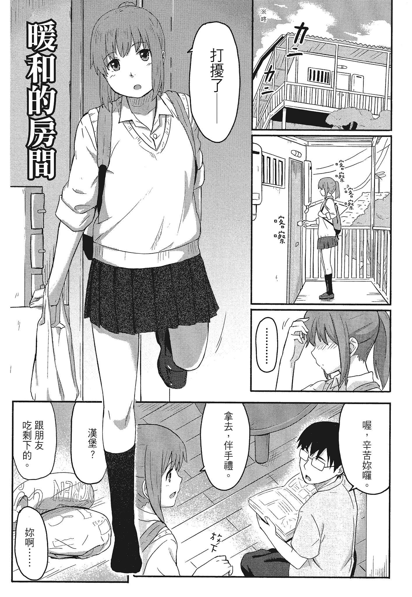 [柴崎ショージ]特别的每一天[柴崎ショージ]特别的每一天