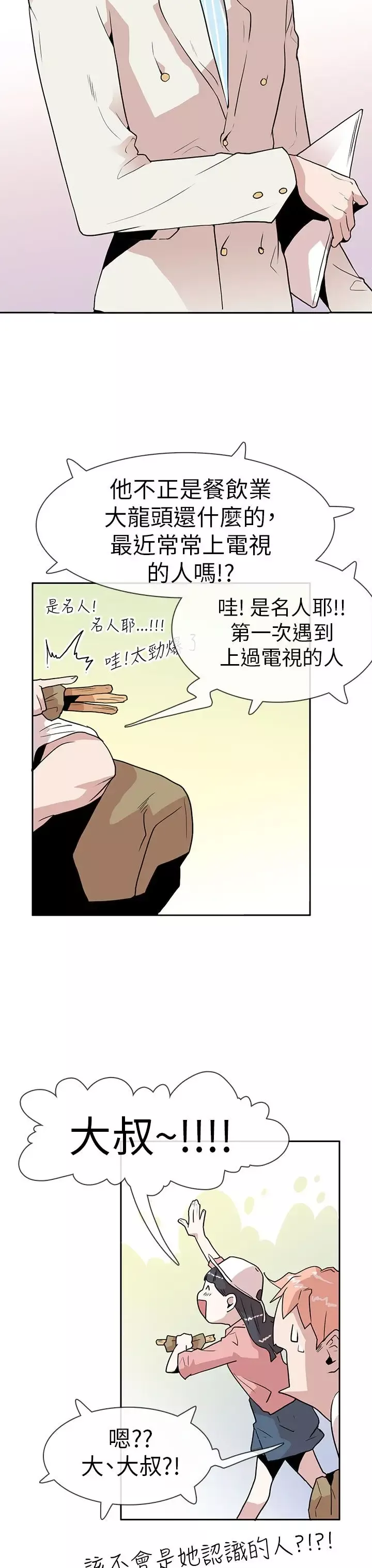 你好！冬天第12话