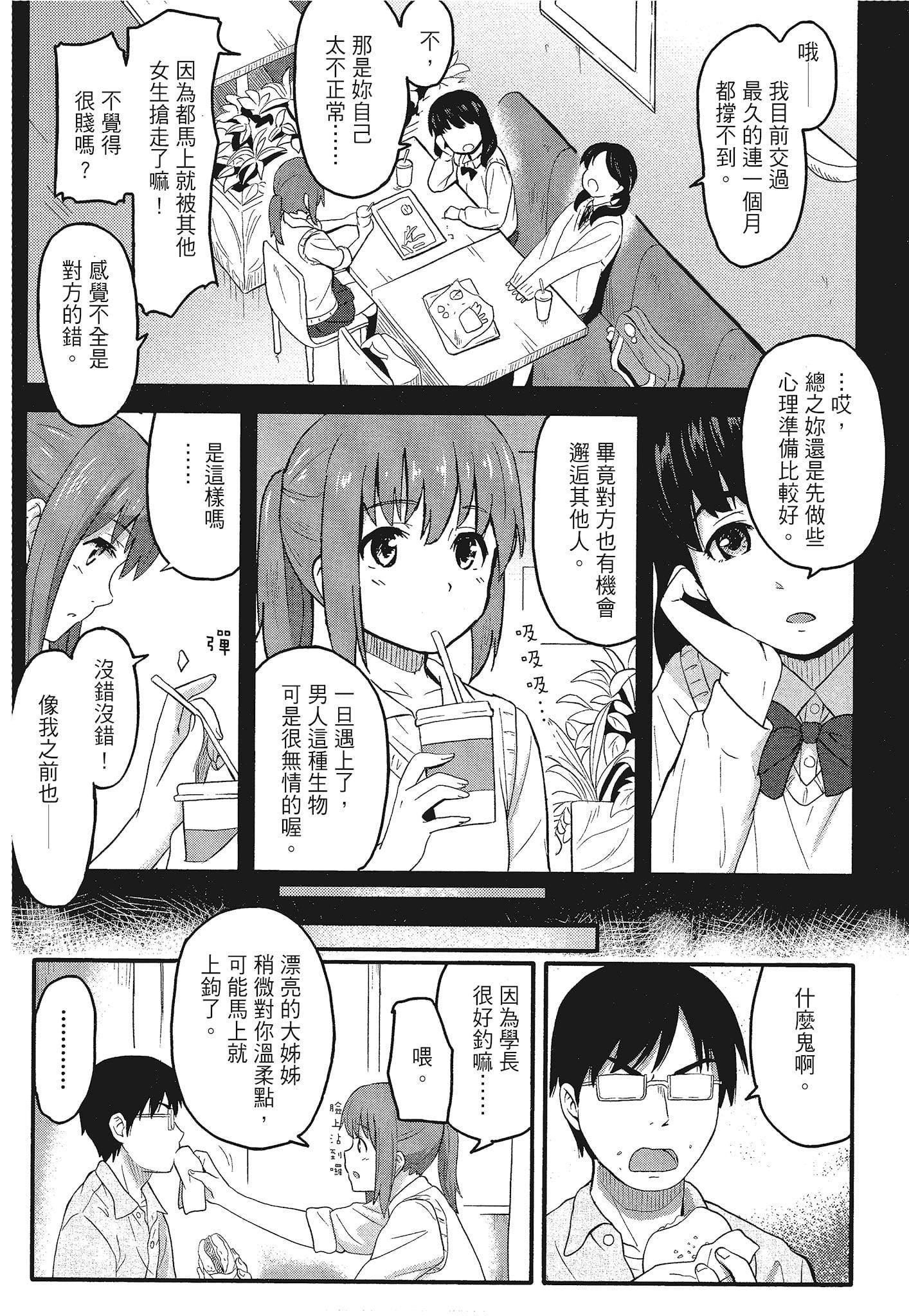 [柴崎ショージ]特别的每一天[柴崎ショージ]特别的每一天