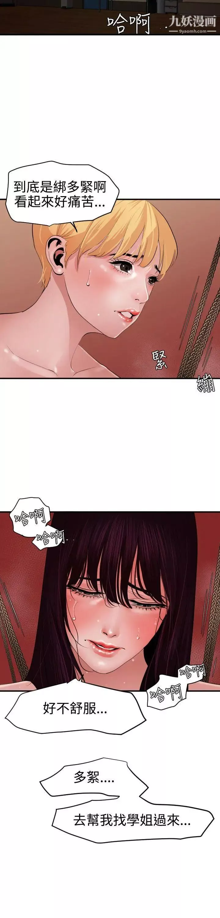 SuperDick第44話
