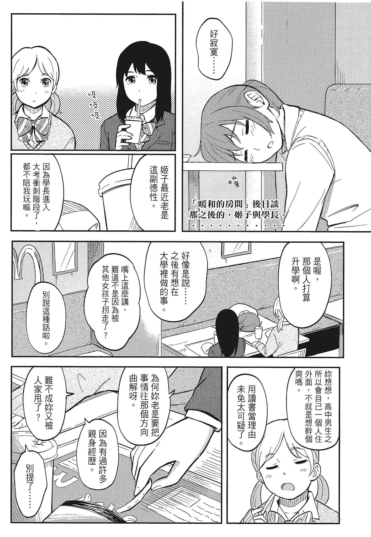 [柴崎ショージ]特别的每一天[柴崎ショージ]特别的每一天