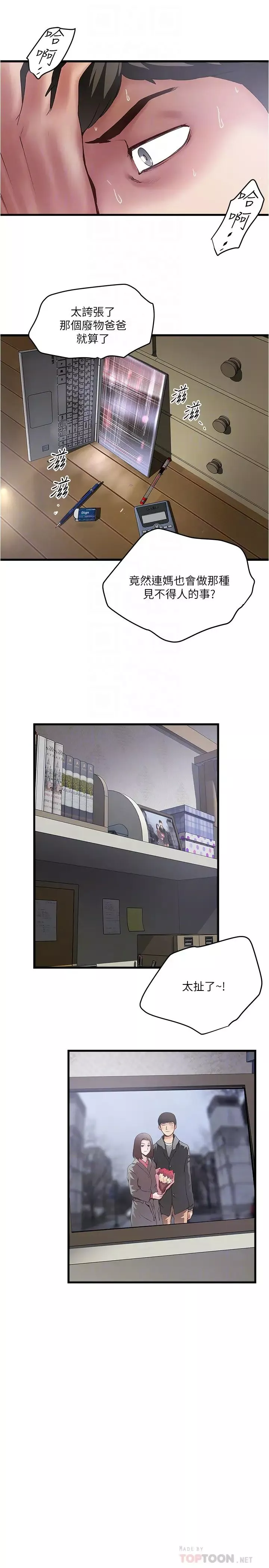 下女,初希第88話-老婆懷孕了…?