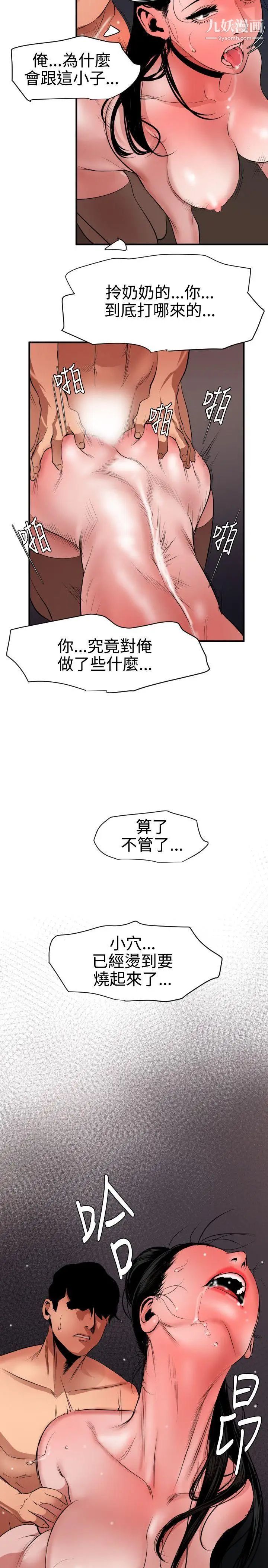 SuperDick第45话
