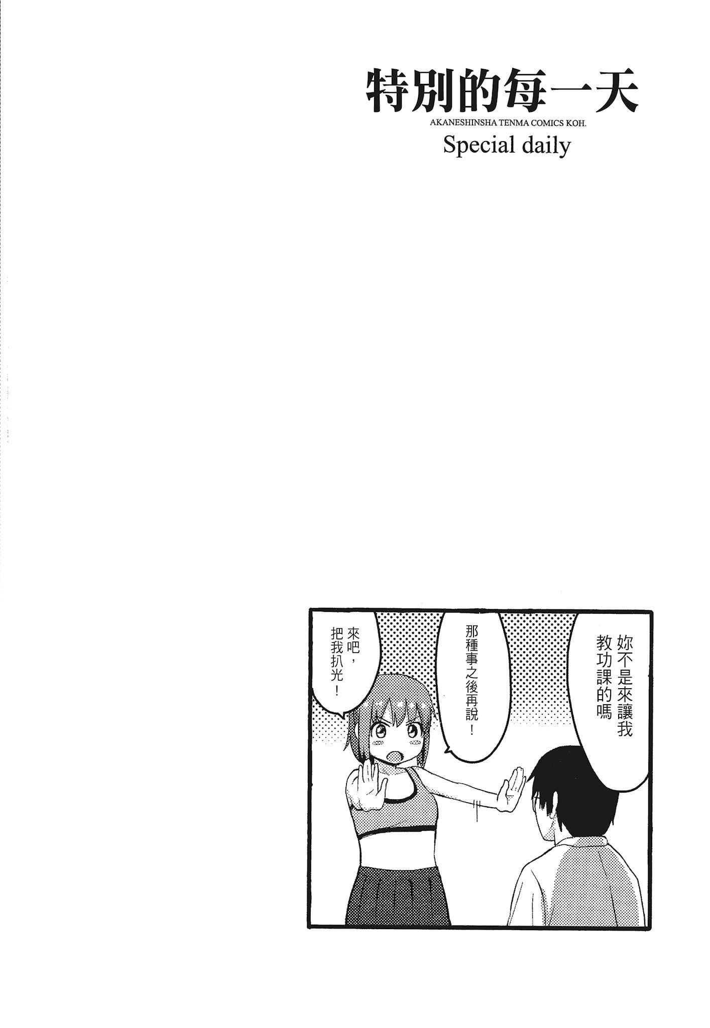 [柴崎ショージ]特別的每一天[柴崎ショージ]特別的每一天