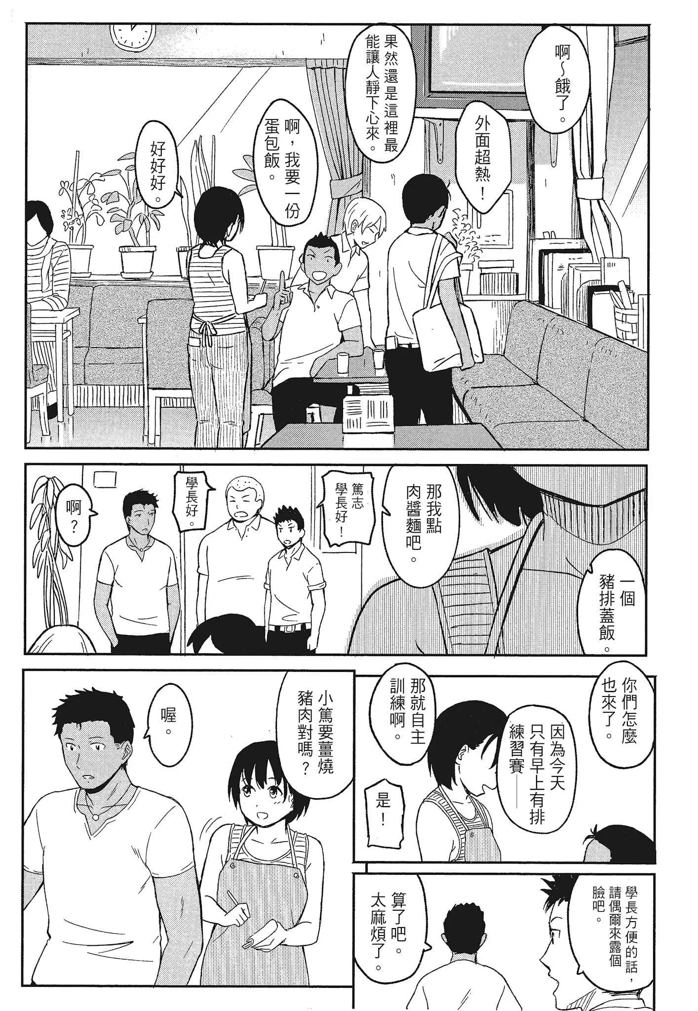 [柴崎ショージ]特別的每一天[柴崎ショージ]特別的每一天