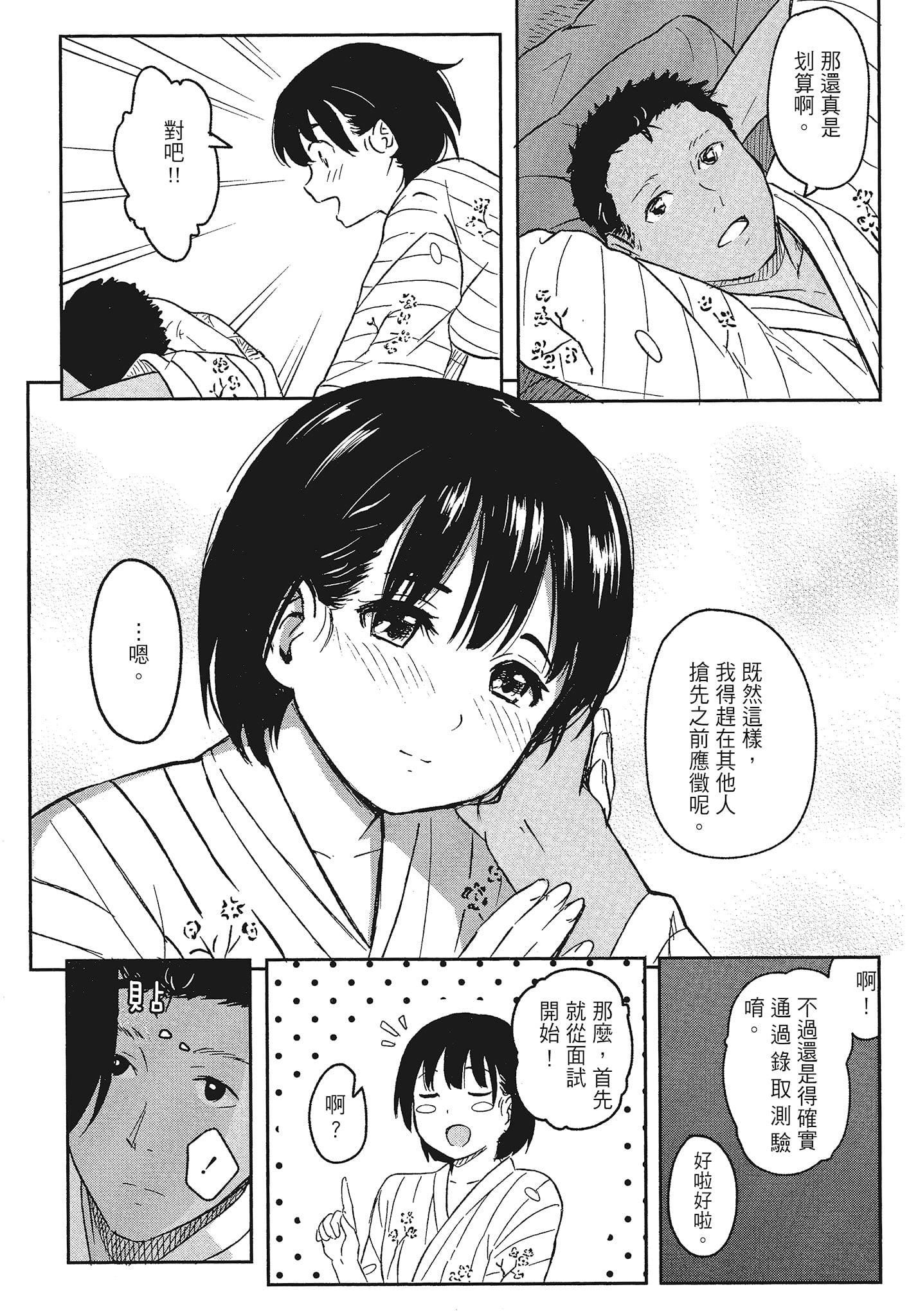 [柴崎ショージ]特別的每一天[柴崎ショージ]特別的每一天