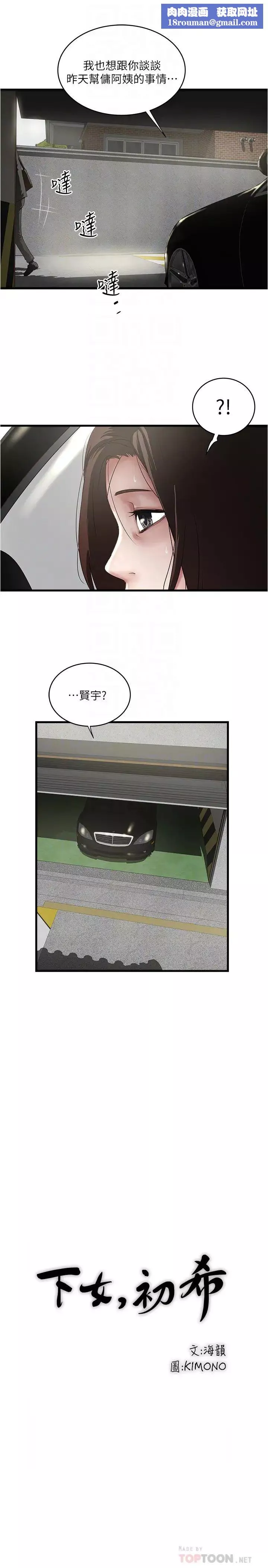 下女,初希第89話-罪孽深重的女人就該接受懲罰