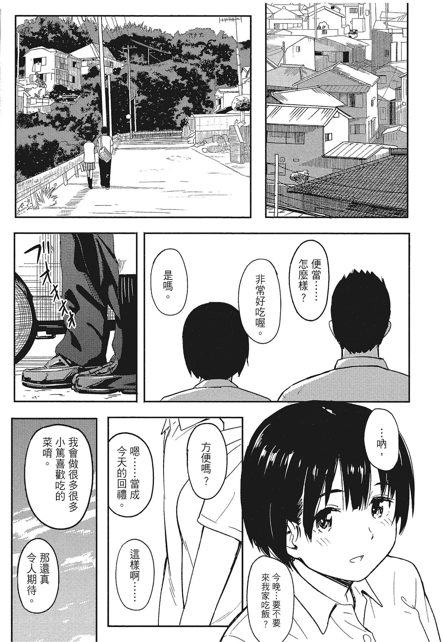 [柴崎ショージ]特別的每一天[柴崎ショージ]特別的每一天
