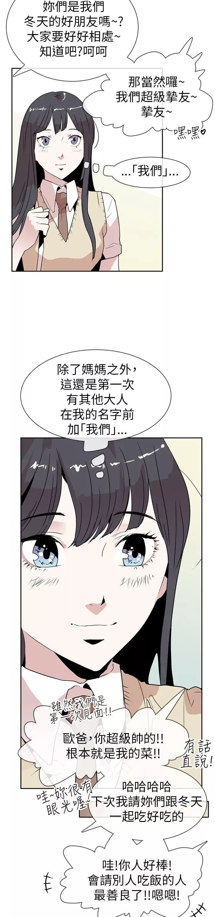 你好！冬天第15话