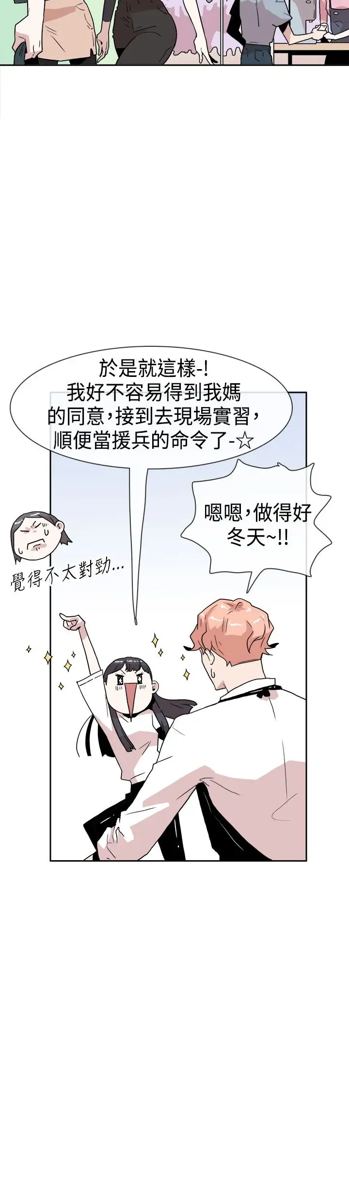 你好！冬天第16话