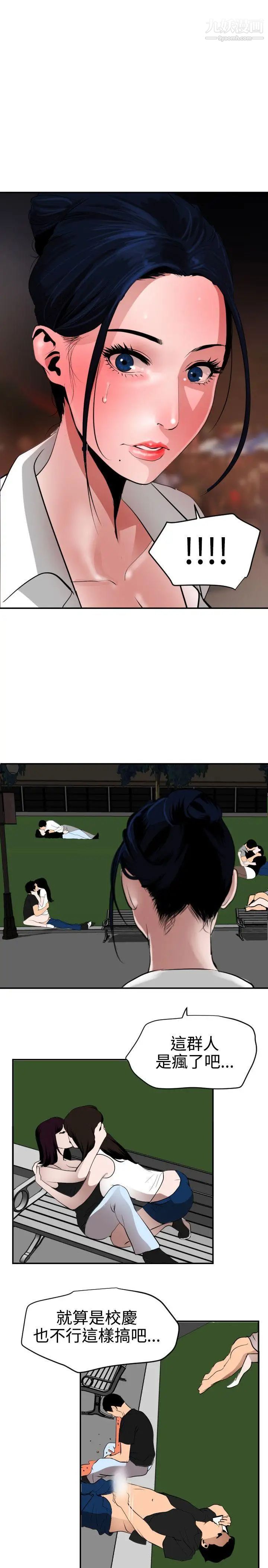 SuperDick第48话