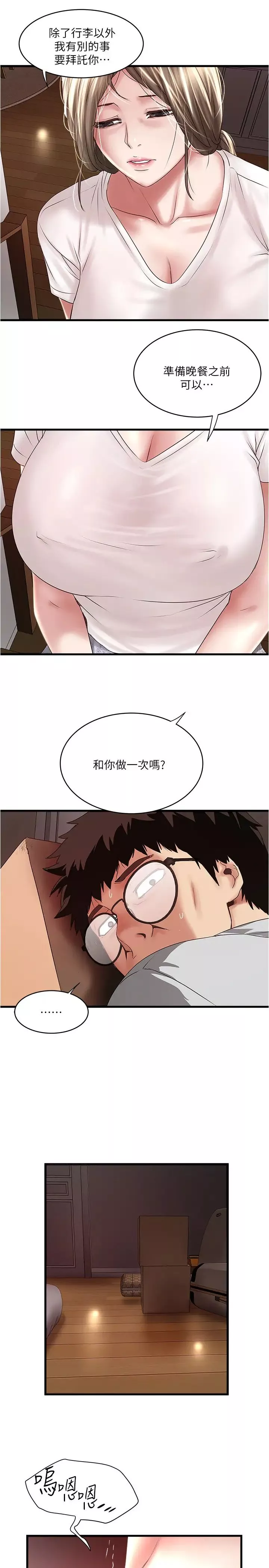 下女,初希第91話-難道被開發後庭讓我很有感覺…?