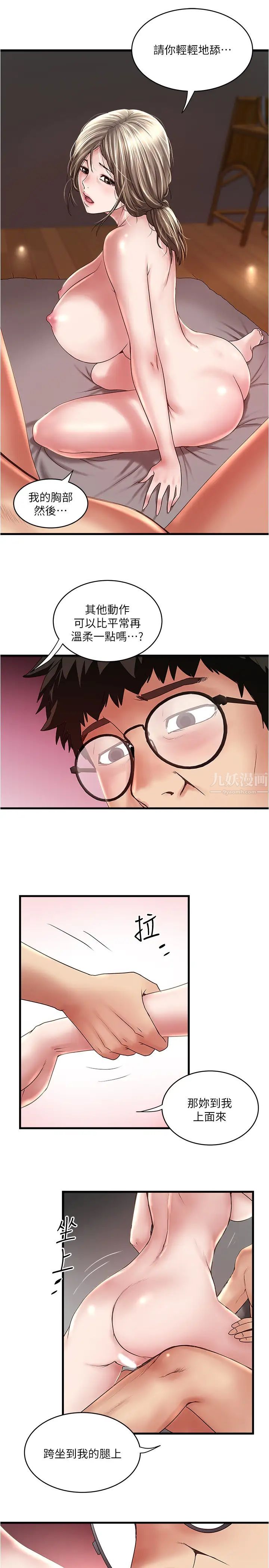下女,初希第91話-難道被開發後庭讓我很有感覺…?