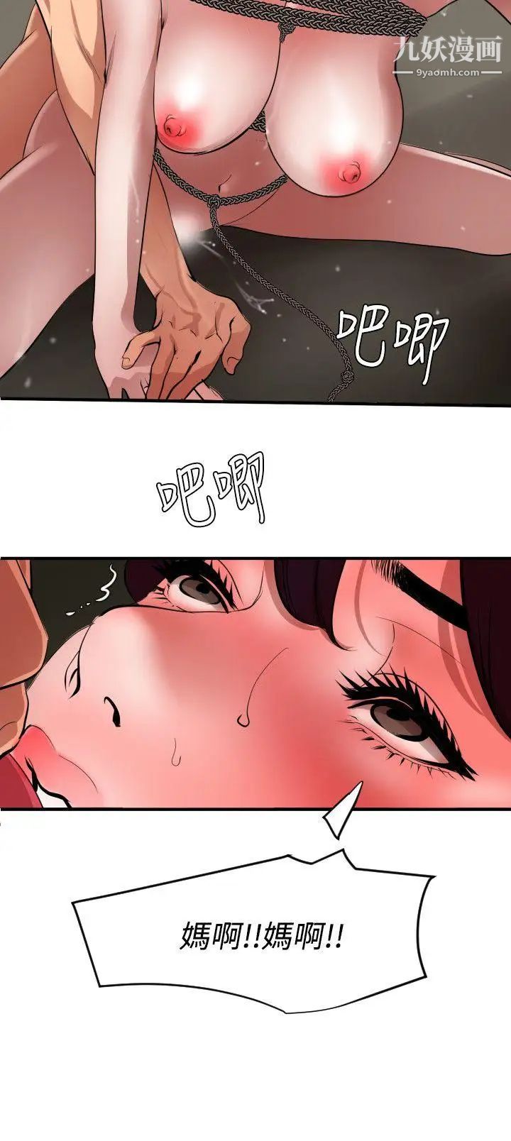 SuperDick第49話