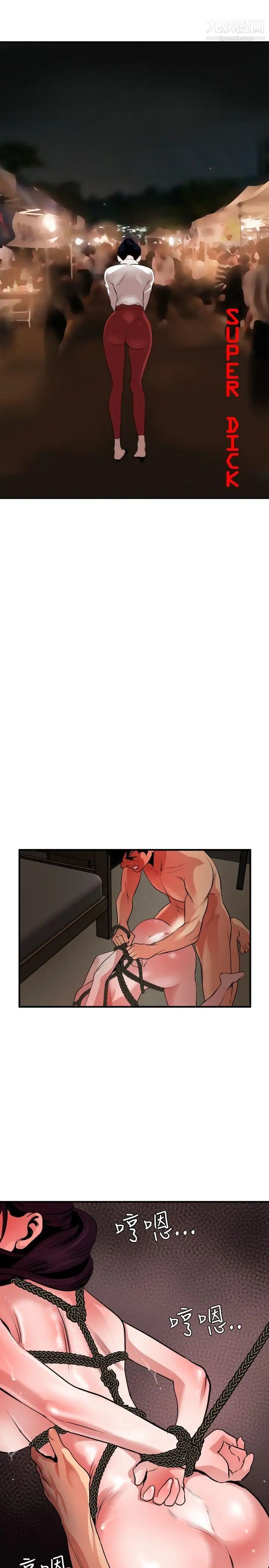 SuperDick第50話
