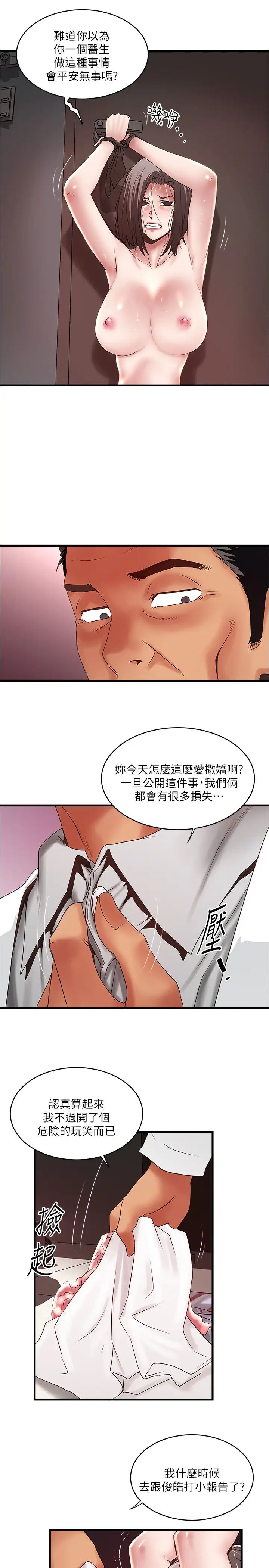 下女,初希第92话-俊皓先生,惩罚我吧
