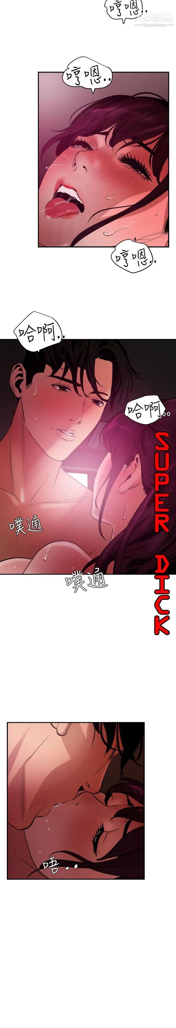 SuperDick第51話
