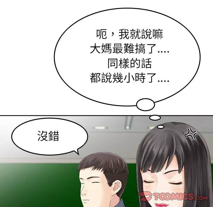 找回自我第8話