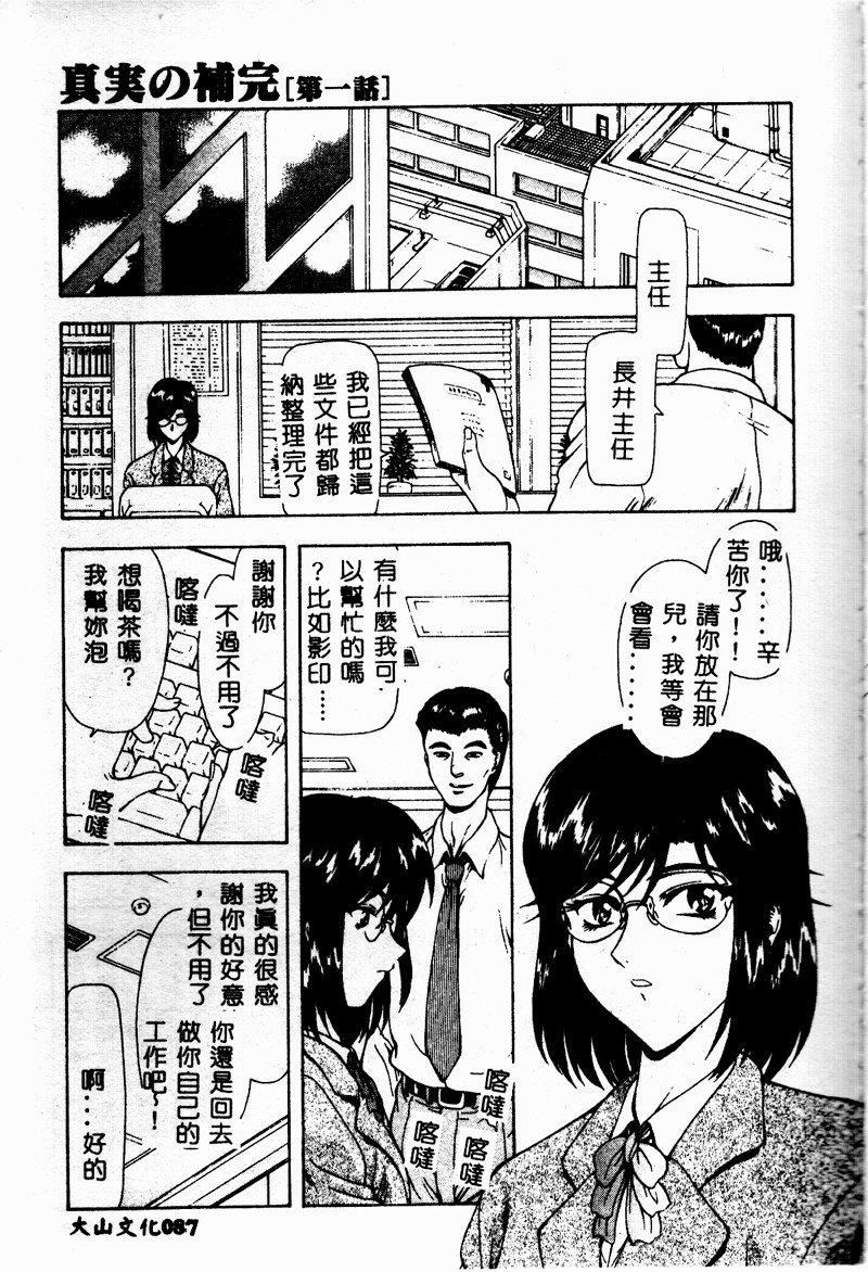 [向正义]真実の补完[中][向正义]真実の补完[中]