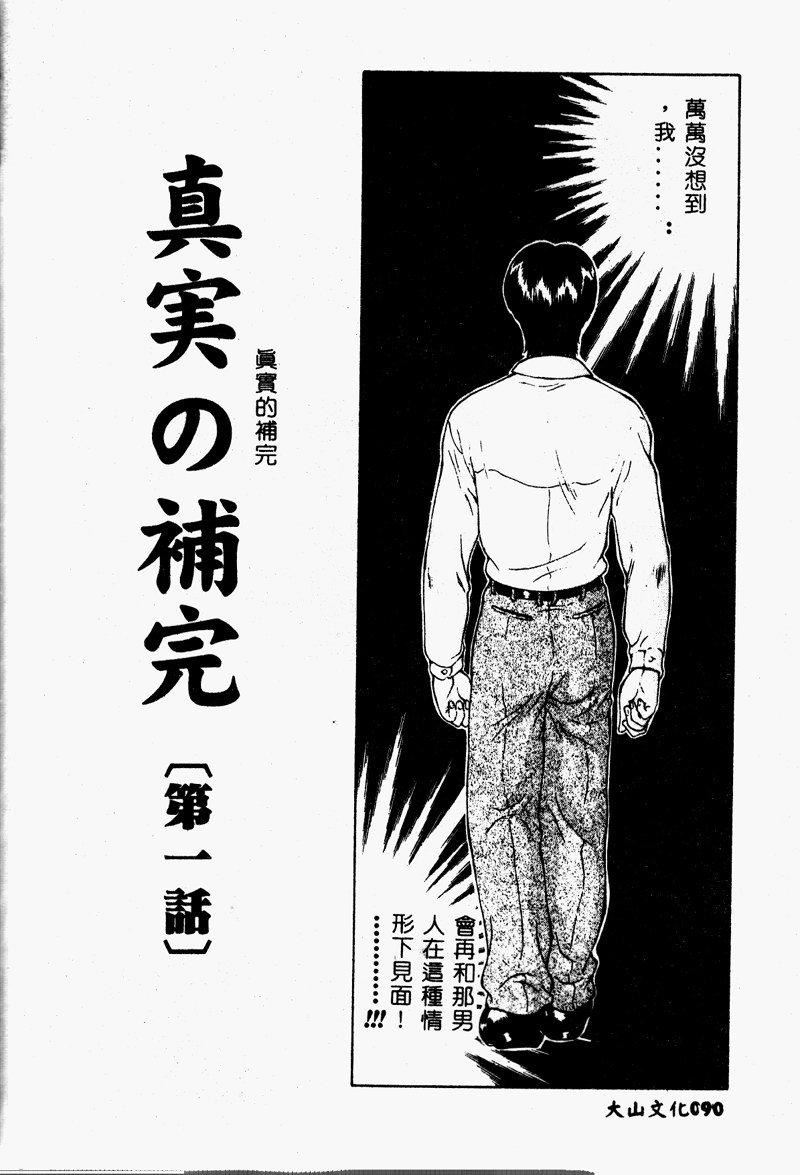 [向正義]真実の補完[中][向正義]真実の補完[中]
