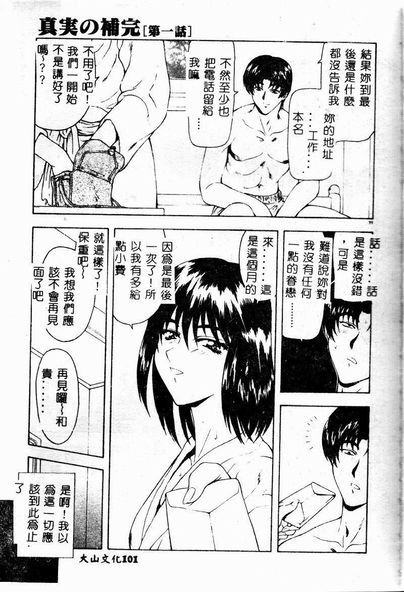 [向正義]真実の補完[中][向正義]真実の補完[中]