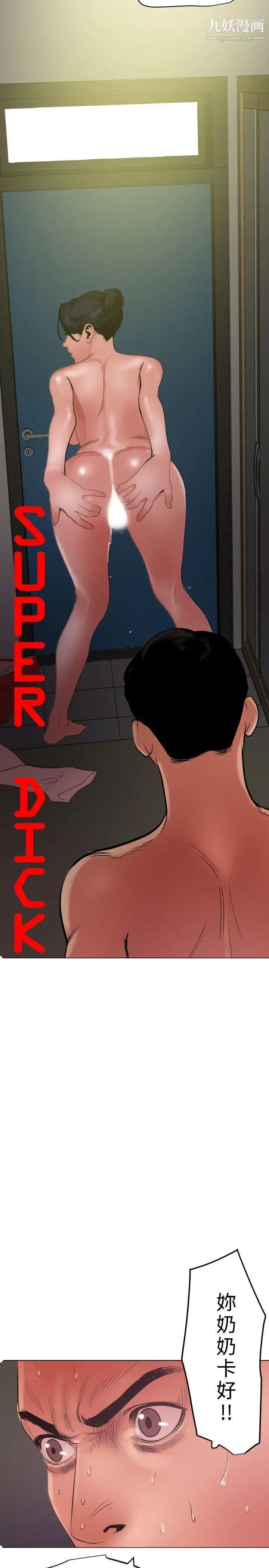 SuperDick第52话