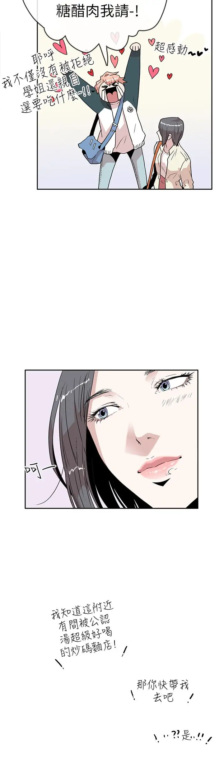你好！冬天第19话