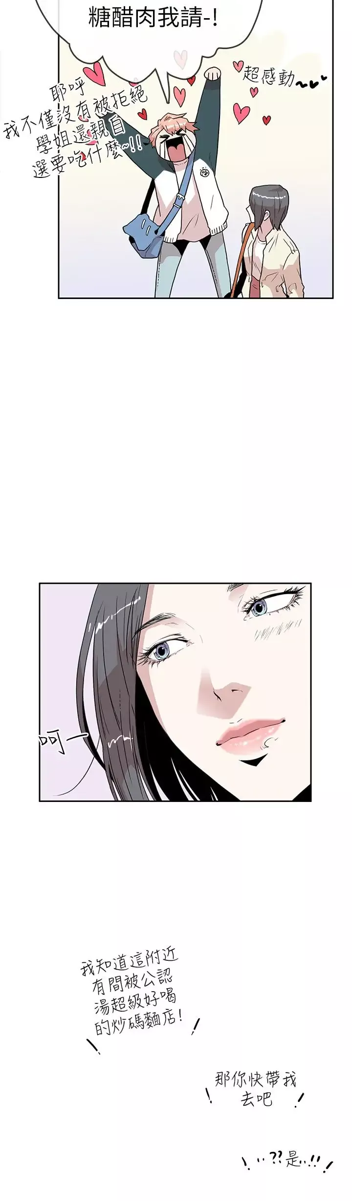 你好！冬天第19话